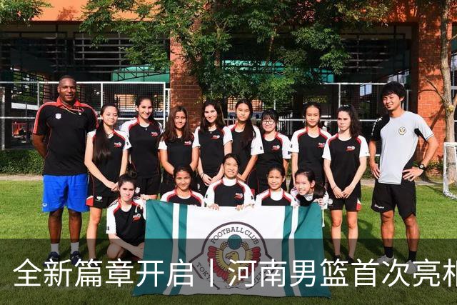 全新篇章开启丨河南男篮首次亮相新赛季，今晚对决美国球队！